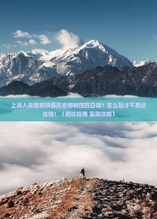 上海去西安陕西历史博物馆四日游