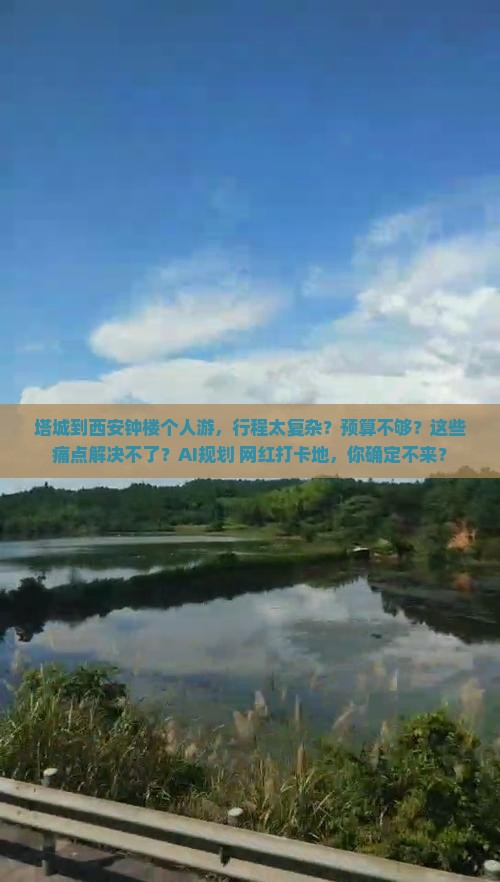 塔城到西安钟楼个人游