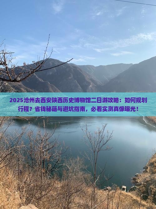 沧州去西安陕西历史博物馆二日游
