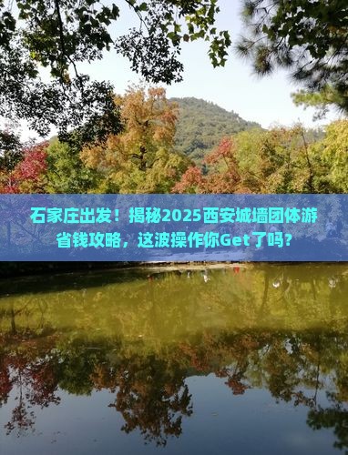石家庄去西安城墙团体旅游