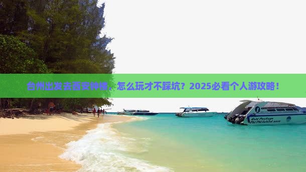 台州到西安钟楼个人游