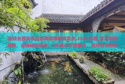 曲靖去西安秦始皇帝陵博物院景点