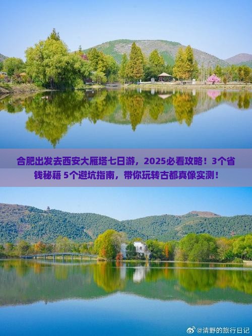 合肥去西安大雁塔七日游