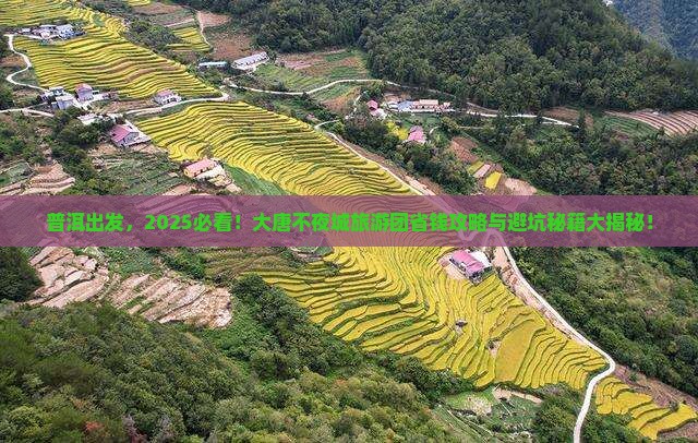 普洱到西安大唐不夜城大型旅游团