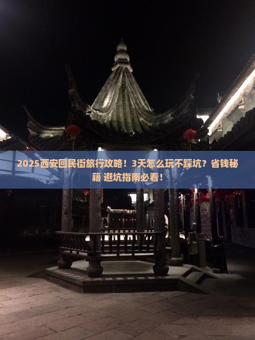 十月到西安回民街旅行社 十月到西安回民街旅行社