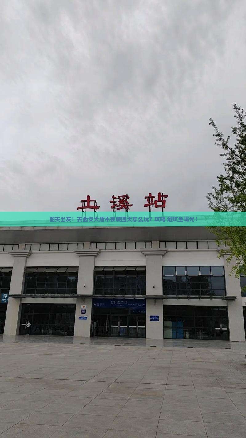 韶关去西安大唐不夜城四日游
