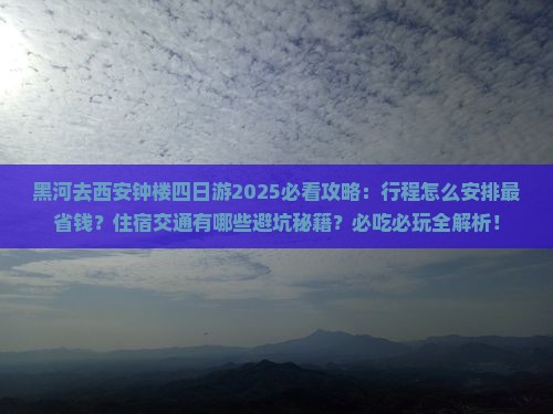 黑河去西安钟楼四日游