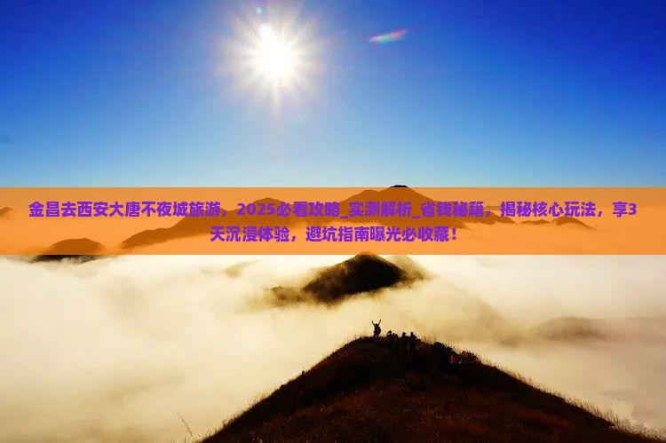 金昌去西安大唐不夜城旅游