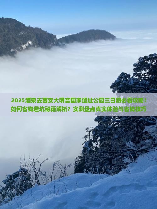 酒泉去西安大明宫国家遗址公园三日游