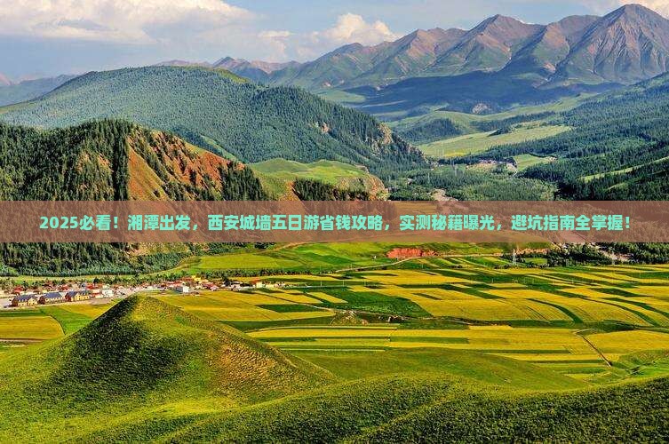 湘潭去西安城墙五日游