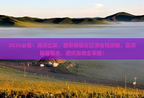 湘潭去西安城墙五日游