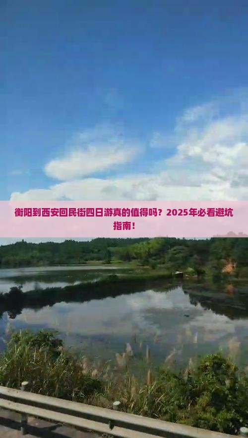 衡阳到西安回民街四日游