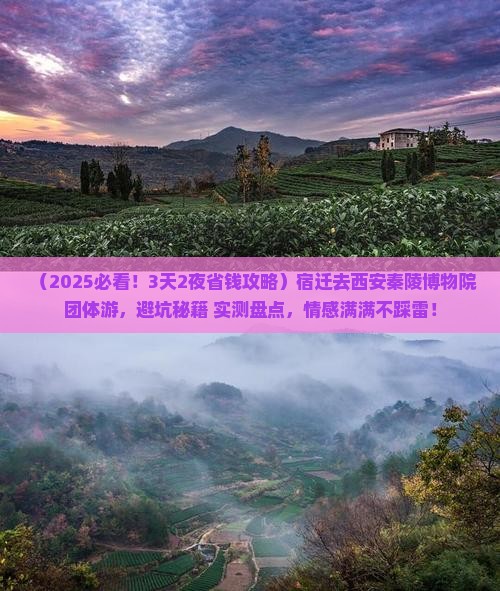 宿迁去西安秦始皇帝陵博物院团体旅游 宿迁去西安秦始皇帝陵博物院团体旅游