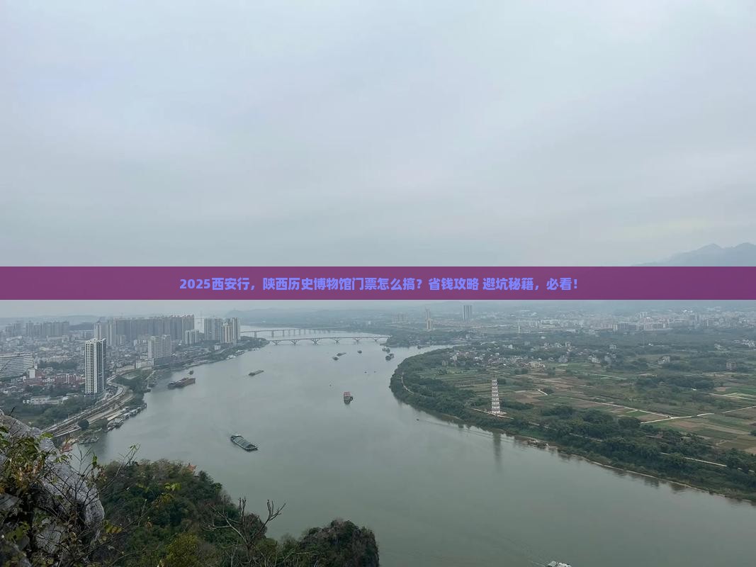 思茅到西安陕西历史博物馆门票