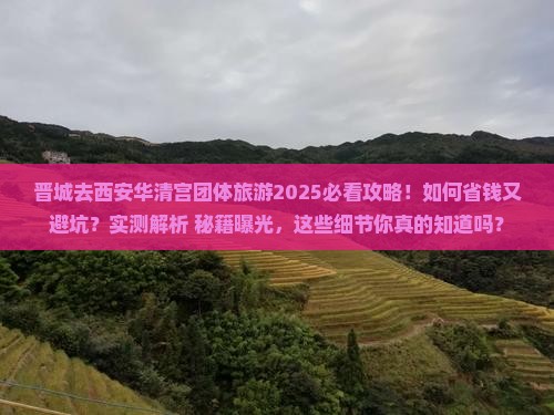 晋城去西安华清宫团体旅游