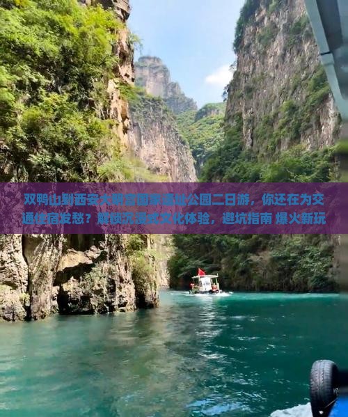 双鸭山到西安大明宫国家遗址公园二日游