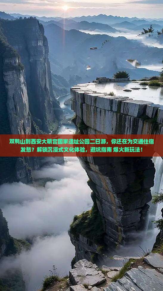 双鸭山到西安大明宫国家遗址公园二日游