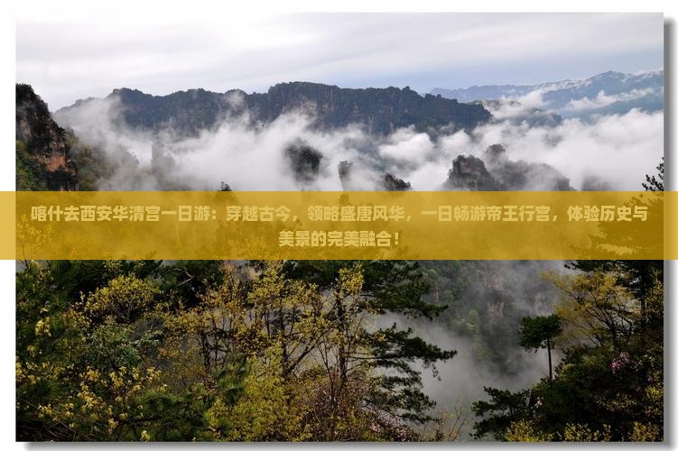 喀什去西安华清宫一日游
