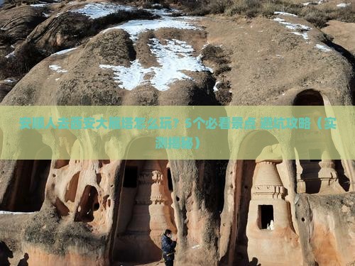 安顺去西安大雁塔旅行社