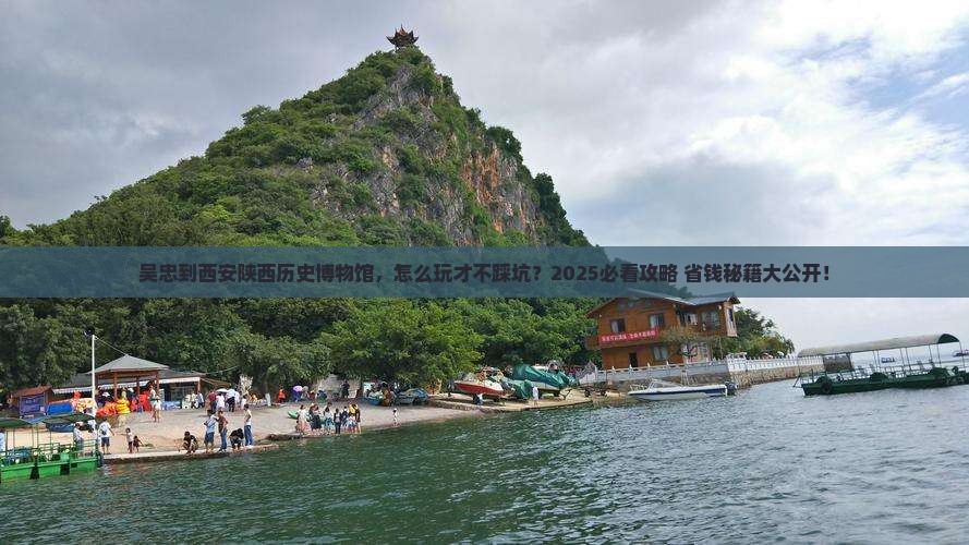 吴忠到西安陕西历史博物馆个人游