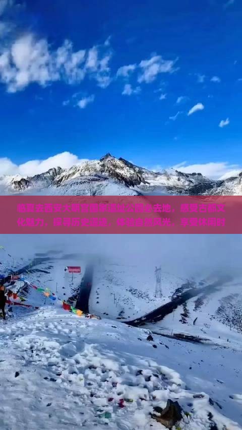 临夏去西安大明宫国家遗址公园必去地