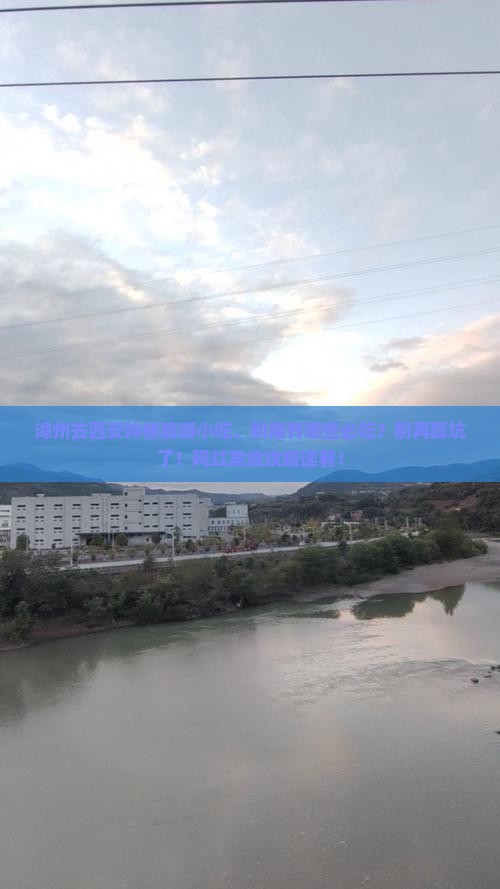 漳州去西安钟楼旅游小吃