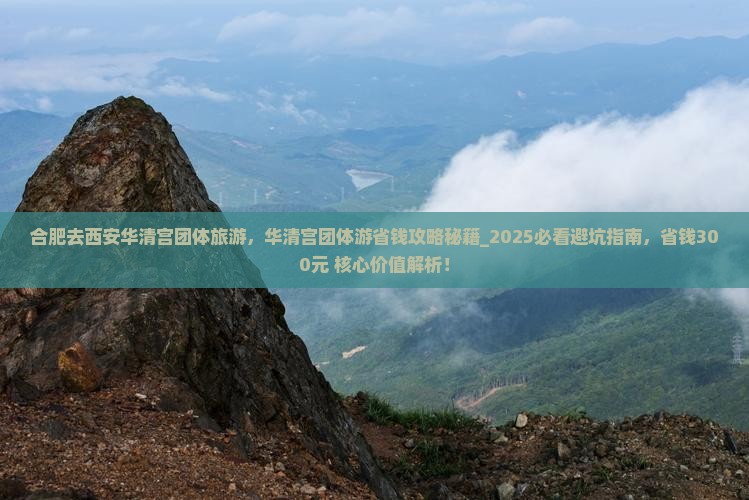 合肥去西安华清宫团体旅游