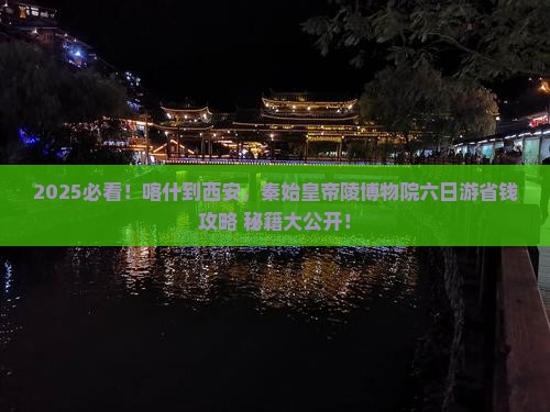 喀什到西安秦始皇帝陵博物院六日游