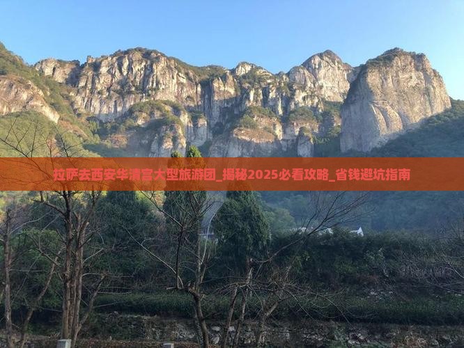拉萨去西安华清宫大型旅游团