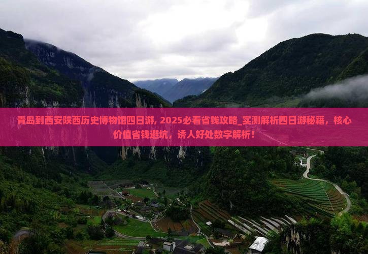 青岛到西安陕西历史博物馆四日游 青岛到西安陕西历史博物馆四日游