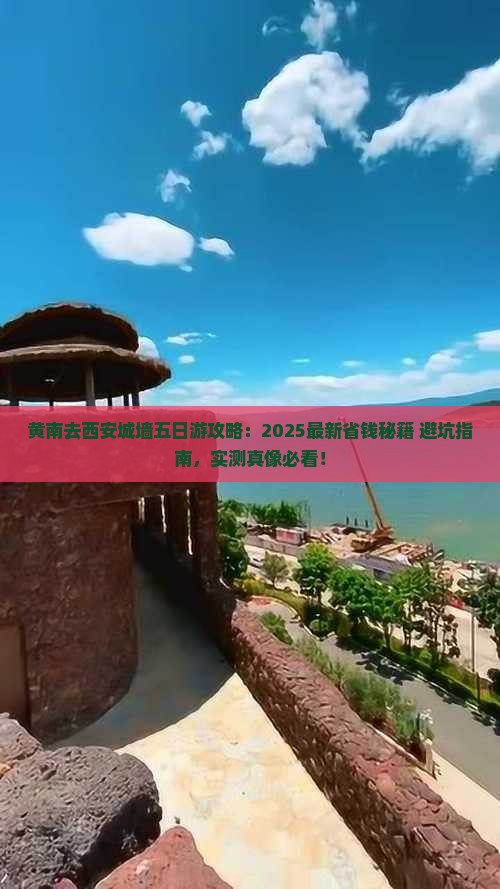 黄南去西安城墙五日游