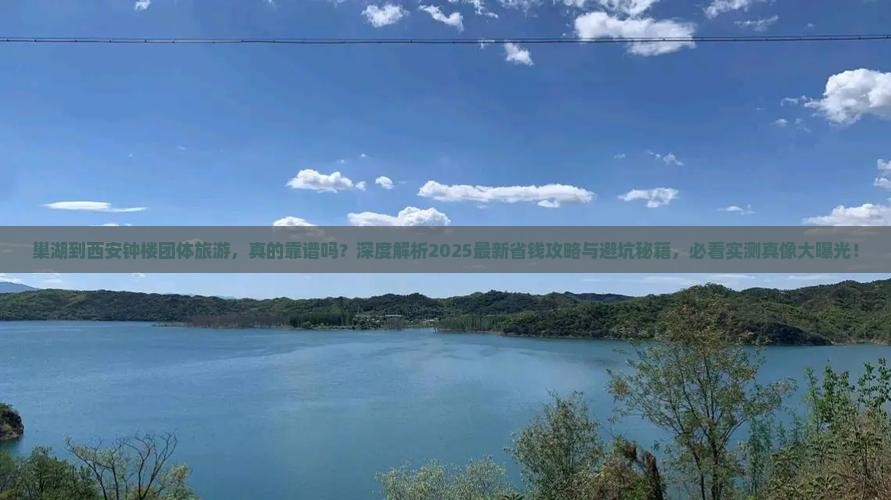 巢湖到西安钟楼团体旅游