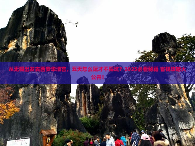 无锡去西安华清宫五日游