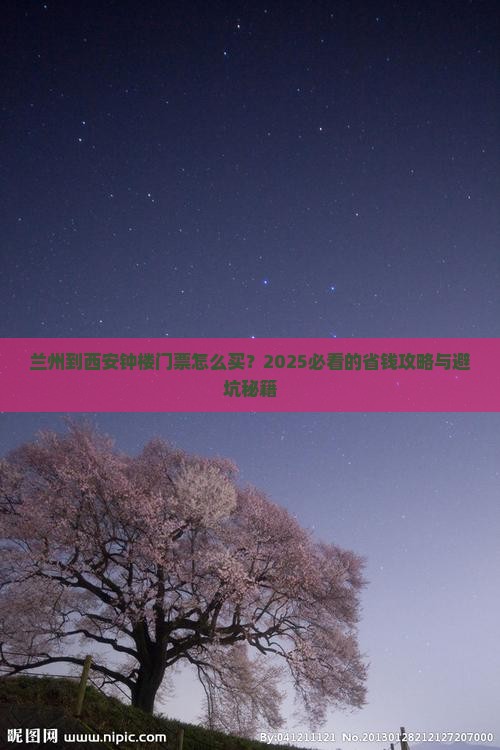 兰州到西安钟楼门票