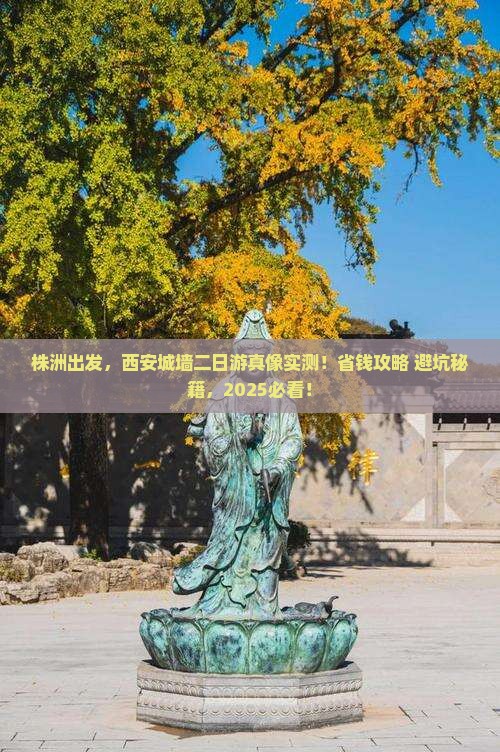 株洲到西安城墙二日游