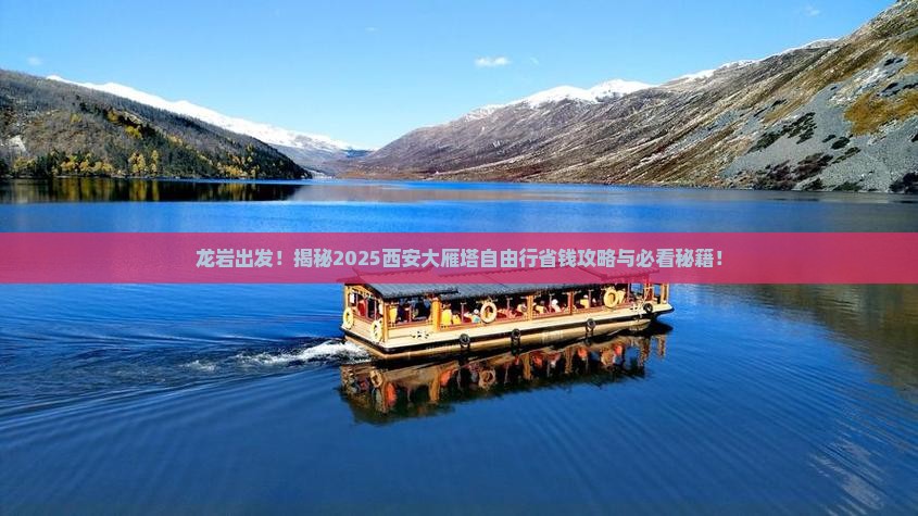 龙岩到西安大雁塔自由团