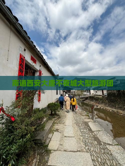 南通去西安大唐不夜城大型旅游团