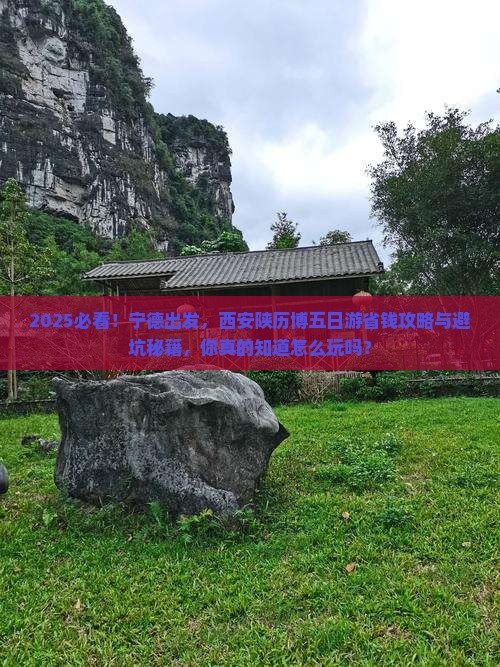 宁德到西安陕西历史博物馆五日游