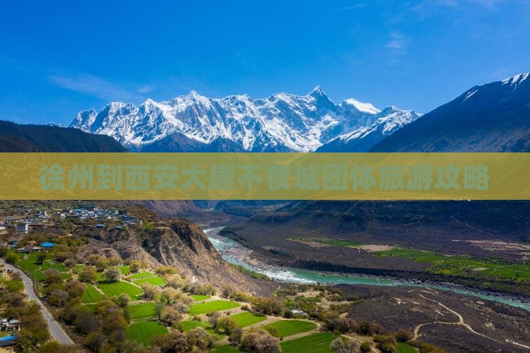 徐州到西安大唐不夜城团体旅游