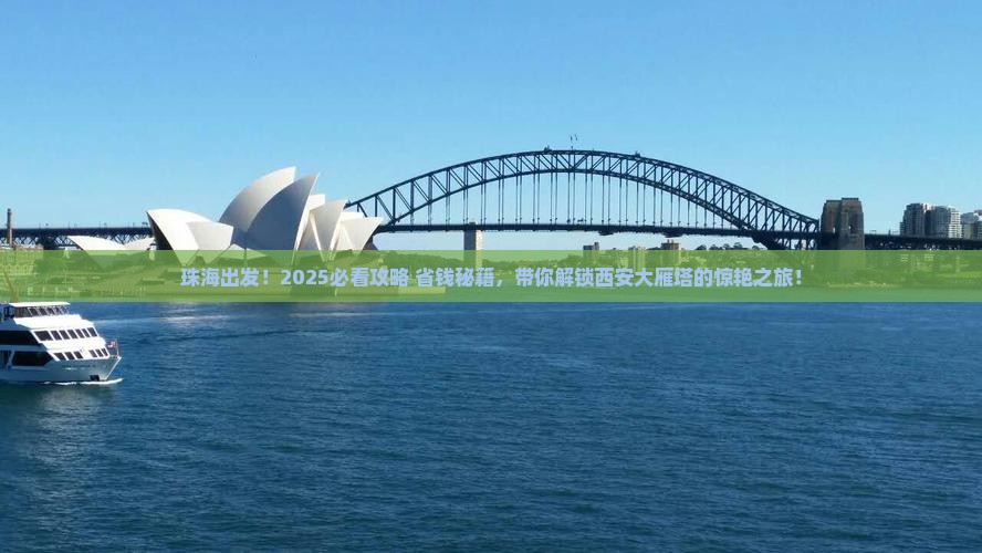 珠海去西安大雁塔团体旅游