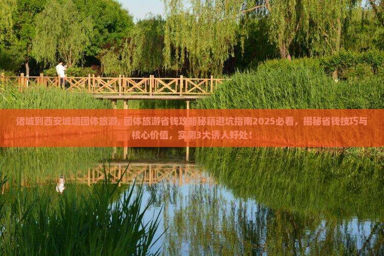 诸城到西安城墙团体旅游
