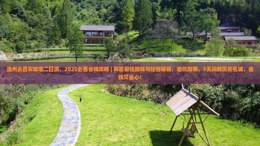 温州去西安城墙二日游