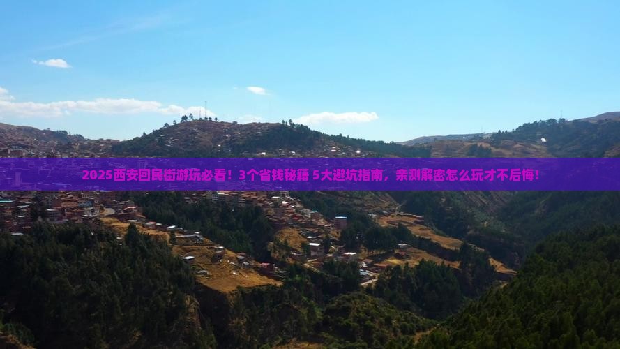 普洱去西安回民街门票