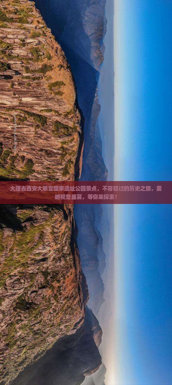 大理去西安大明宫国家遗址公园景点