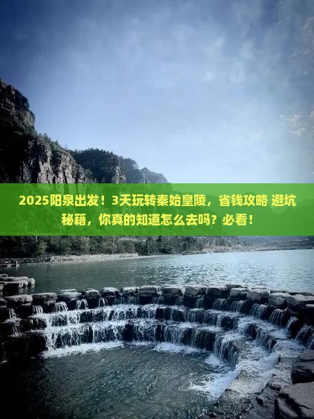 阳泉到西安秦始皇帝陵博物院三日游