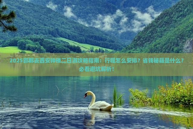 邯郸去西安钟楼二日游