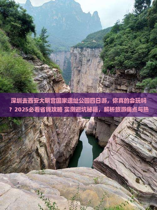 深圳去西安大明宫国家遗址公园四日游