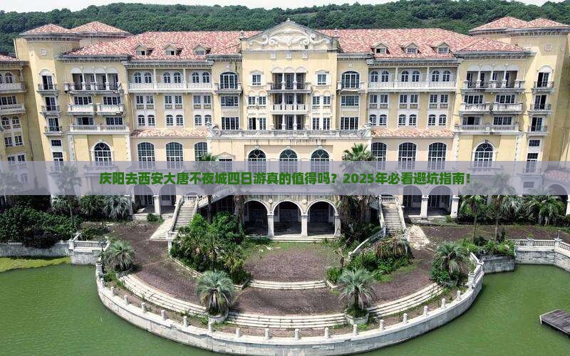 庆阳去西安大唐不夜城四日游