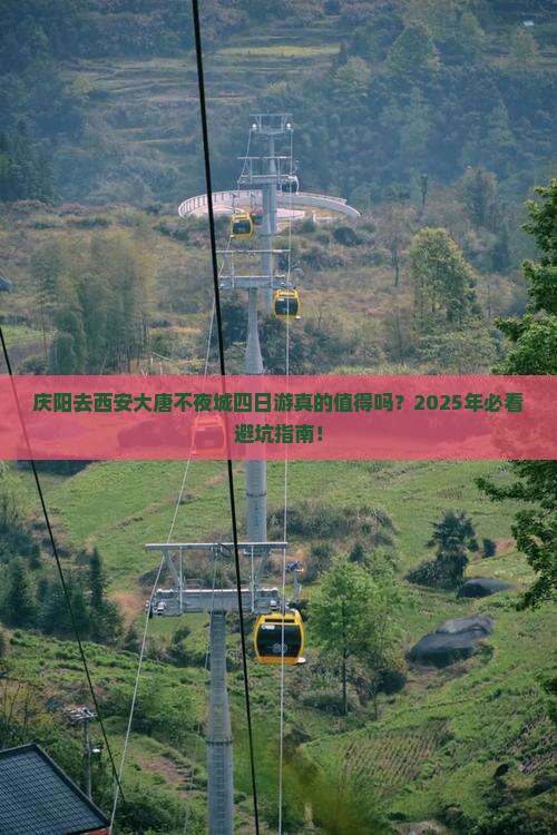庆阳去西安大唐不夜城四日游