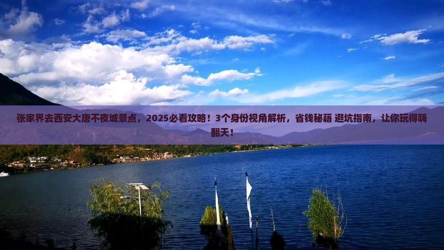 张家界去西安大唐不夜城景点